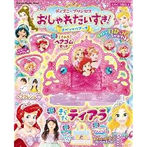 【激レア】Photo-Me ディズニー プリンセス８種セット【Disney】 ディズニープリンセス おしゃれだいすき!スペシャルブック (Gakken